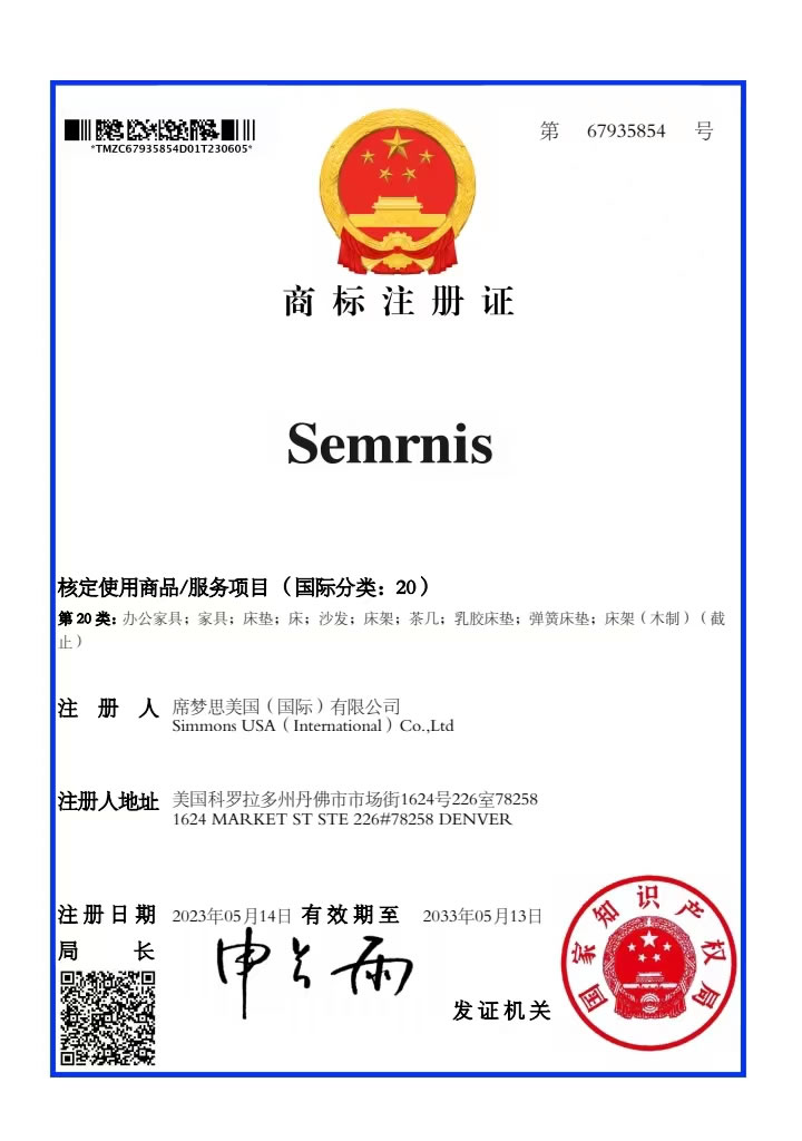 Semrnis商標(biāo)證